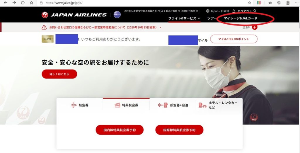 お得 JAL特典航空券でジェットスターに搭乗!比較と予約方法 roihi₋life