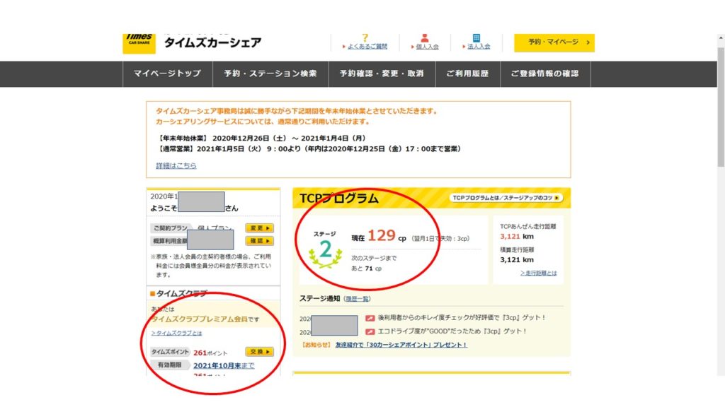 タイムズポイントでスカイラーク食事券をゲット 実は色々交換できる方法 Roihi Life