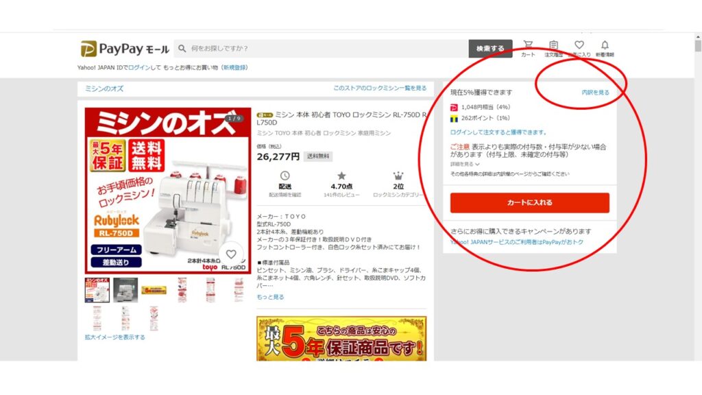 ロックミシンルビーロックおすすめ！初心者はこれで大満足！！安く購入した方法と使用感は？ | roihi₋life